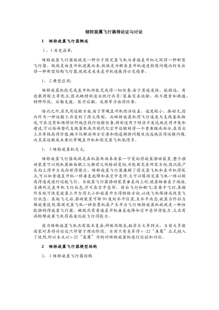 倾转旋翼飞行器