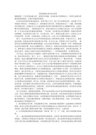 假如我是4S店总经理