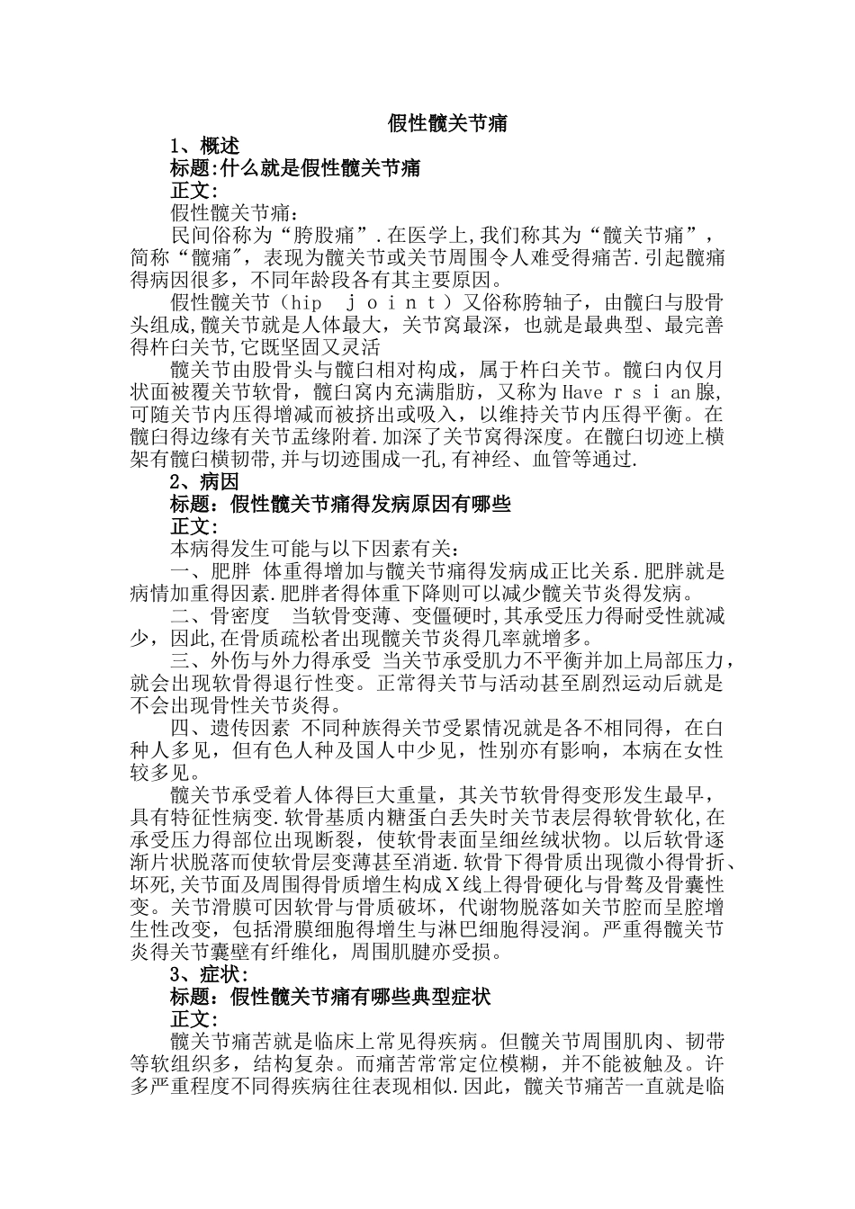 假性髋关节痛_第1页