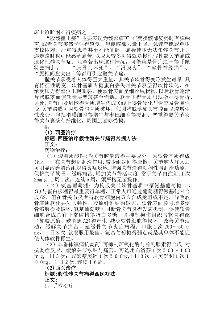 假性髋关节痛_第2页