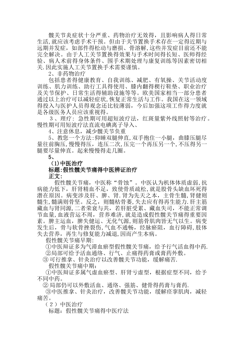 假性髋关节痛_第3页