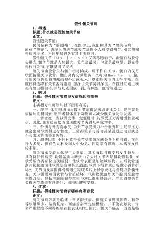 假性髋关节痛