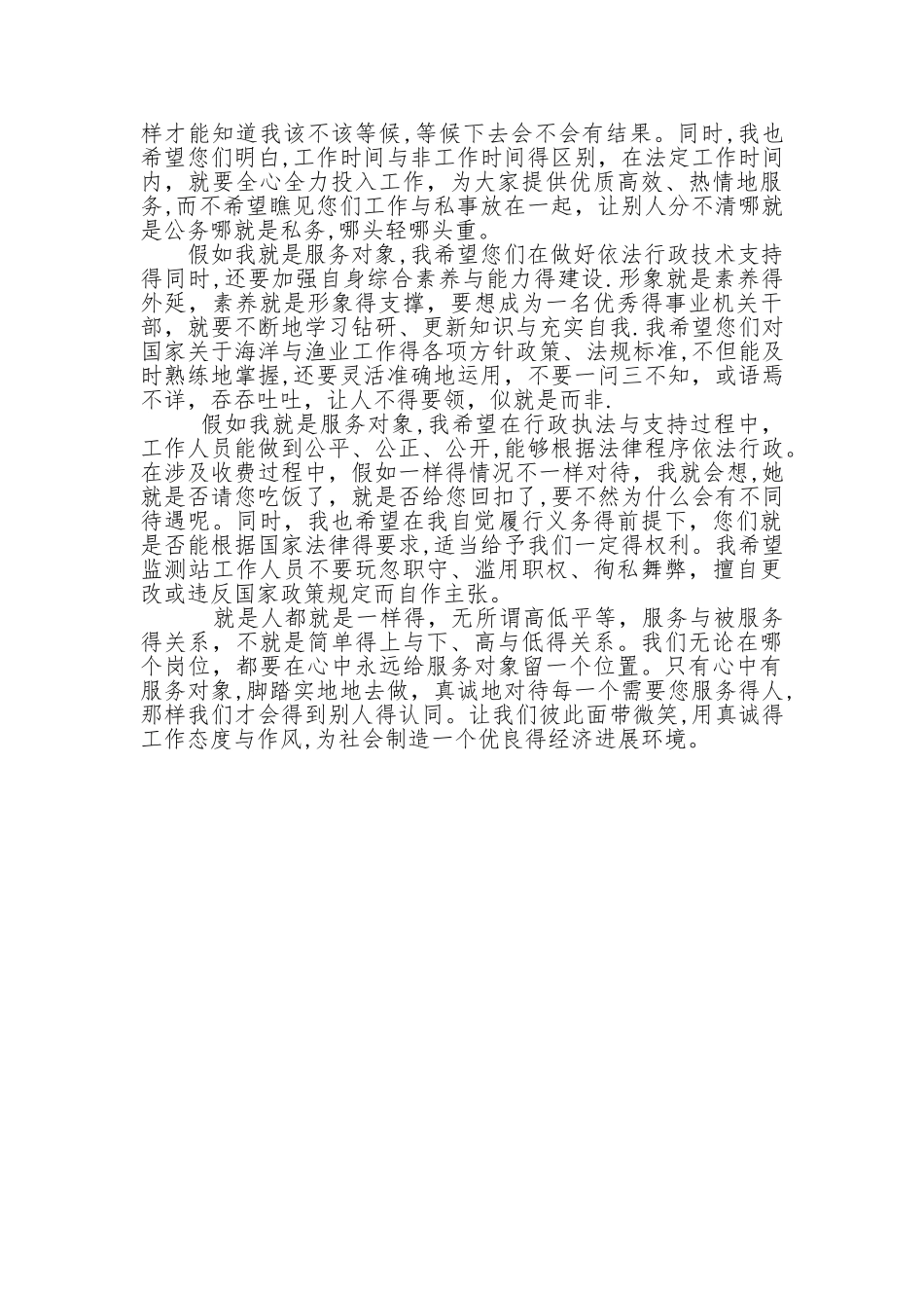 假若我是服务对象_第2页