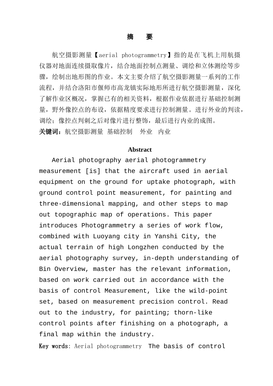 偃师市高龙镇航空摄影测量.本科学位论文_第1页