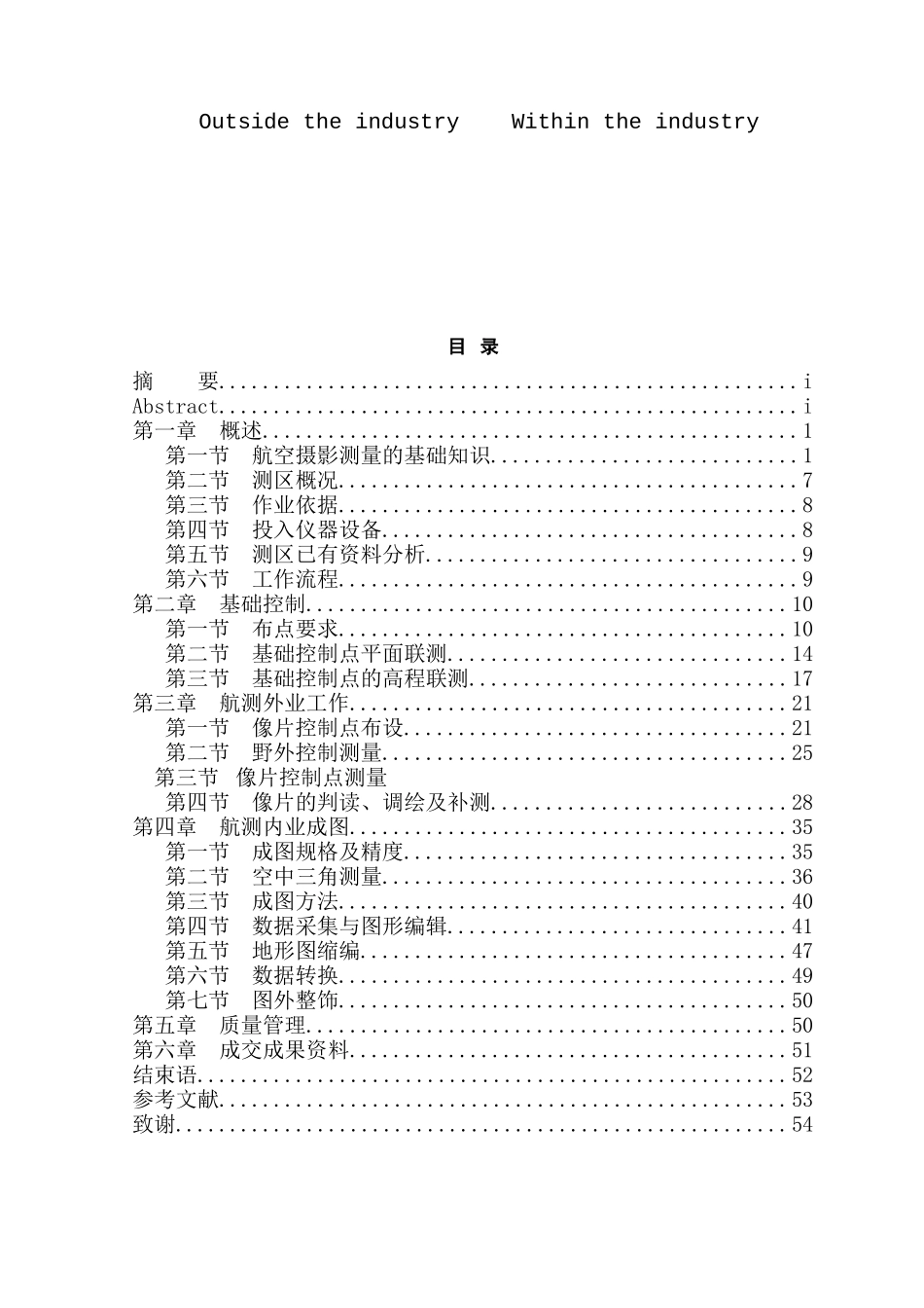 偃师市高龙镇航空摄影测量.本科学位论文_第2页