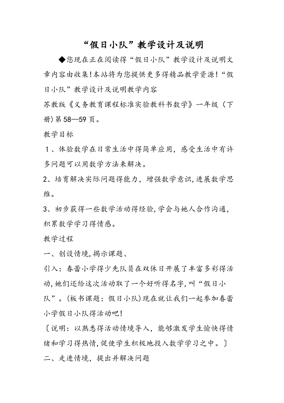 假日小队教学设计及说明_第1页