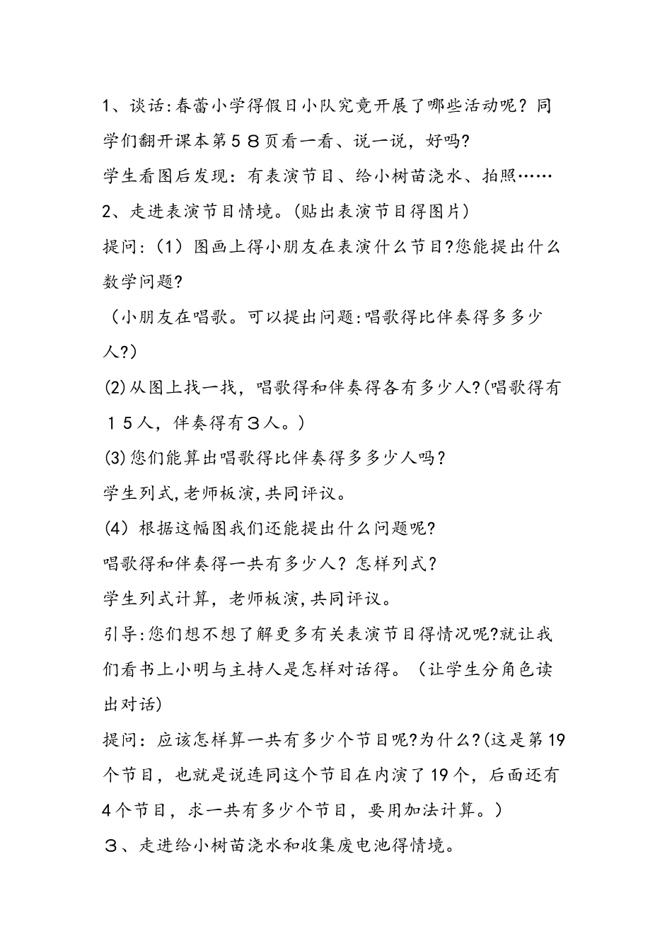 假日小队教学设计及说明_第2页