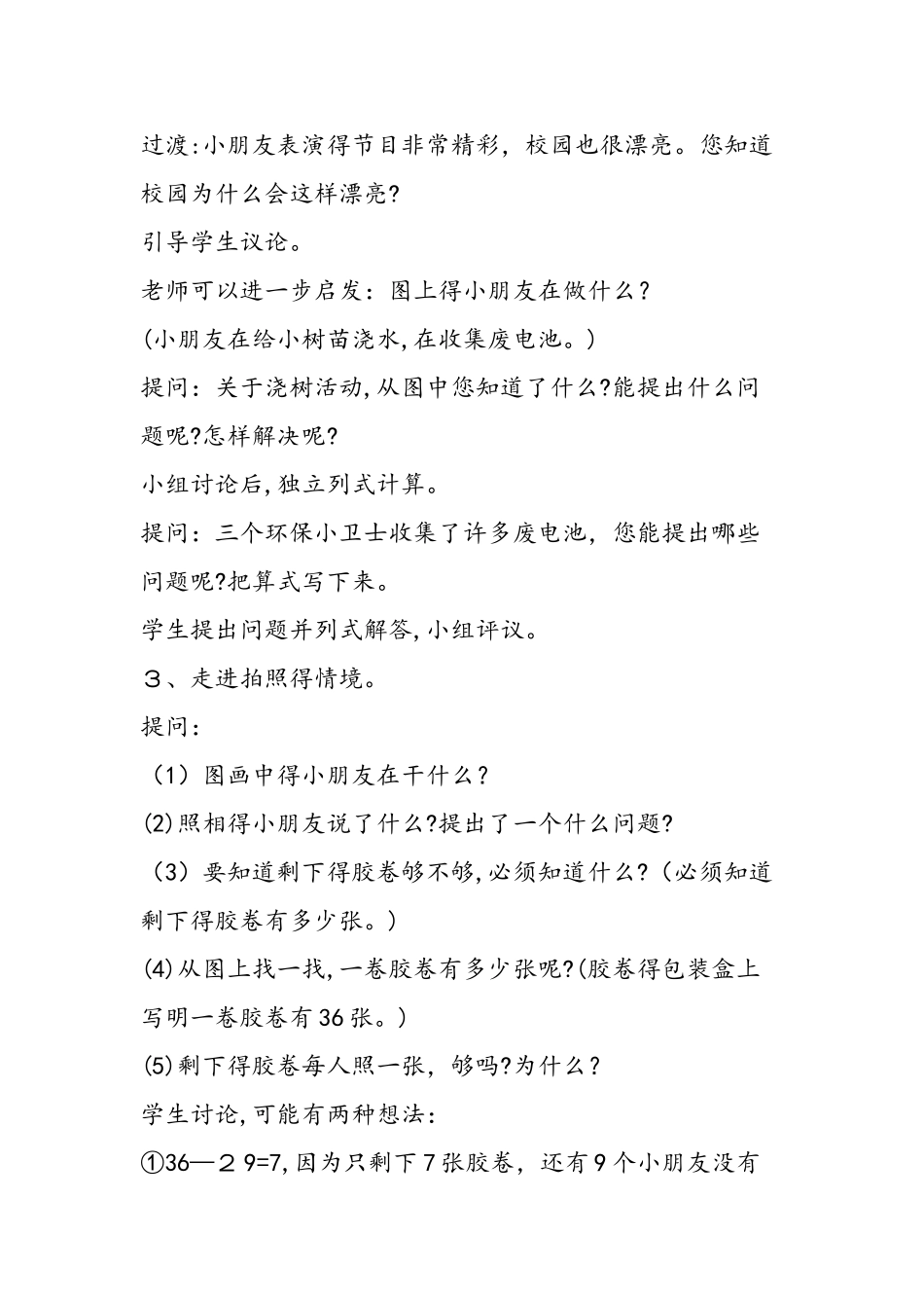 假日小队教学设计及说明_第3页