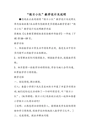 假日小队教学设计及说明