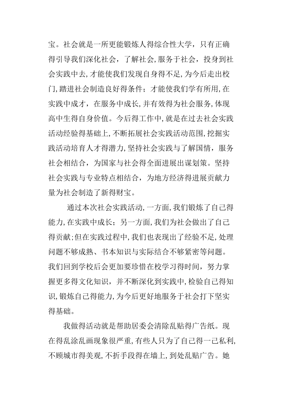 假期社会实践活动总结_第2页