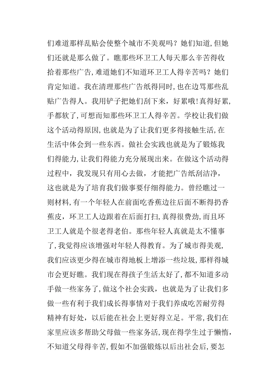 假期社会实践活动总结_第3页