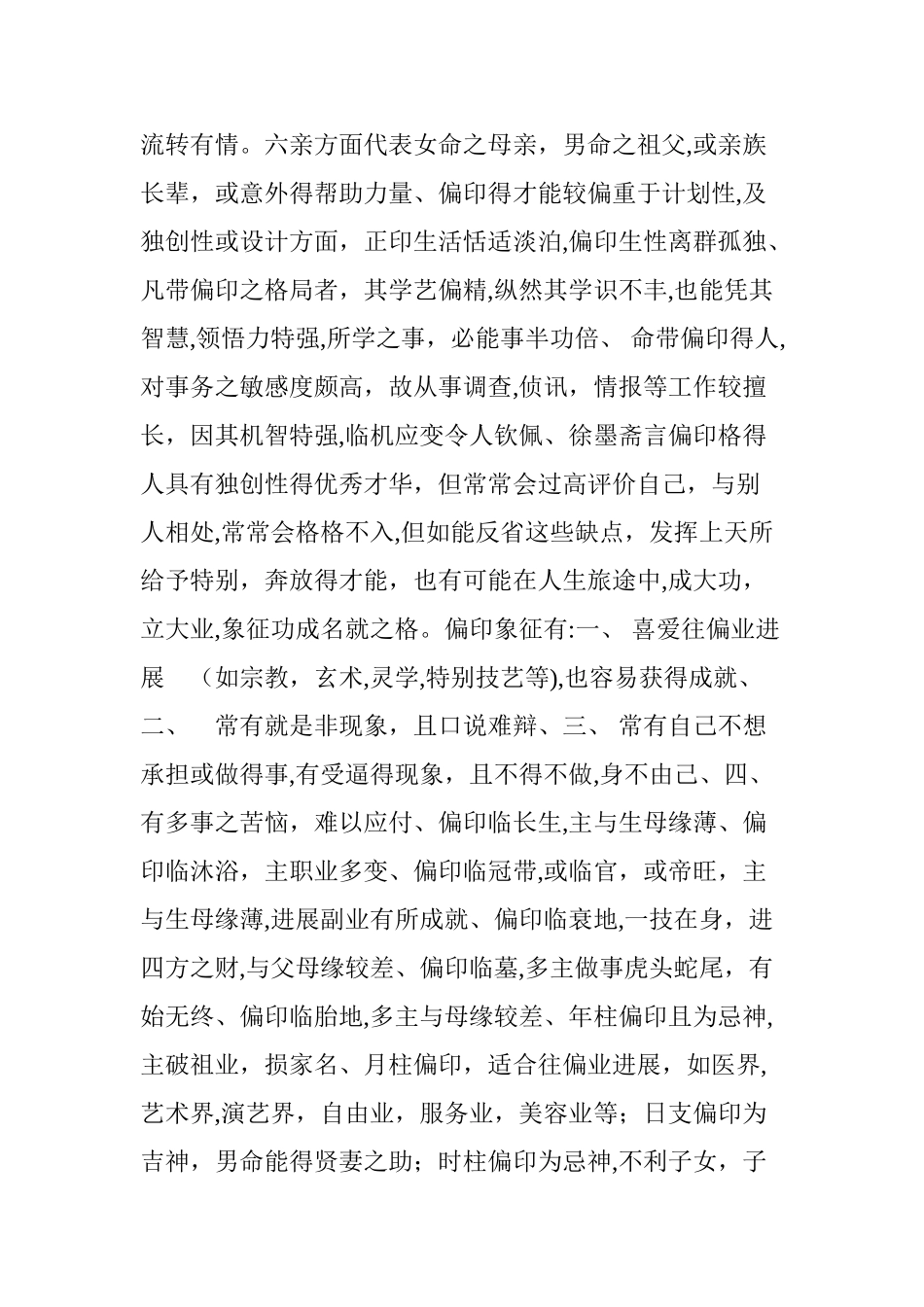 偏印在四柱的影响_第3页