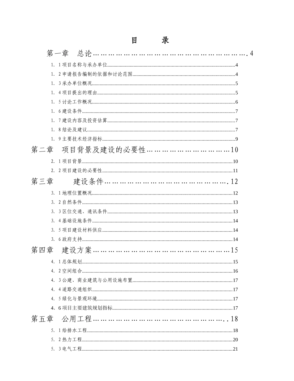 假日酒店项目可行性研究报告_第2页