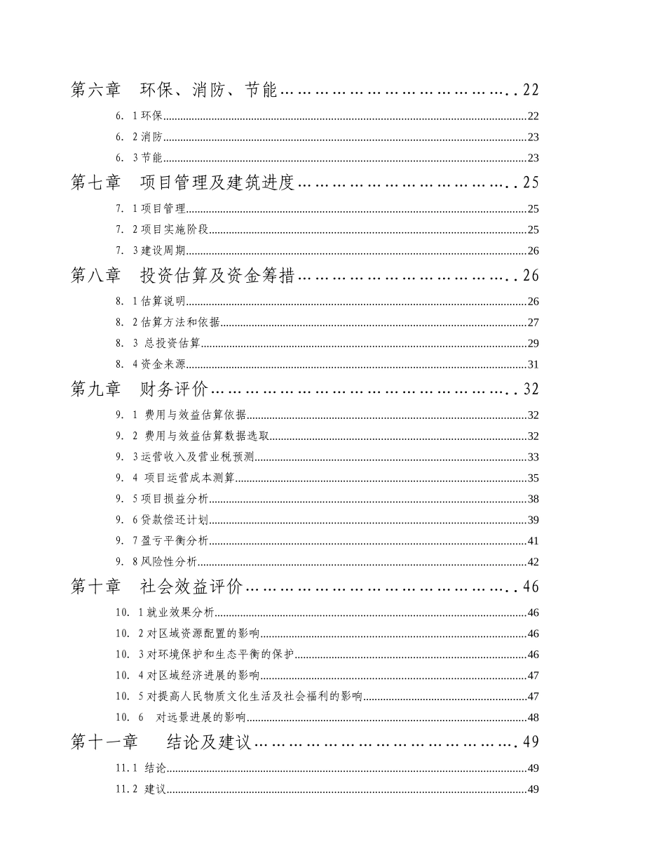 假日酒店项目可行性研究报告_第3页