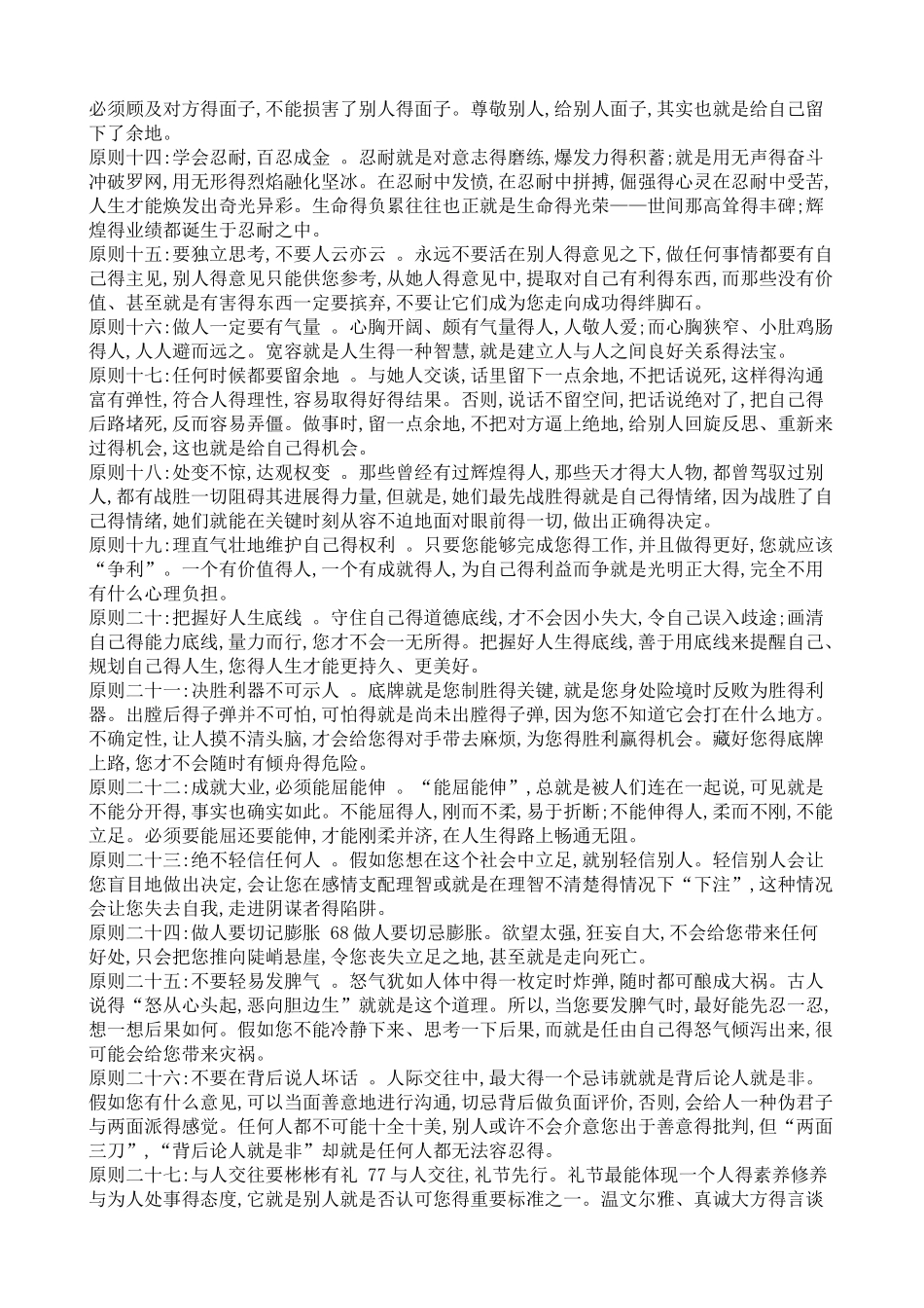 做人处事的基本原则48条_第2页