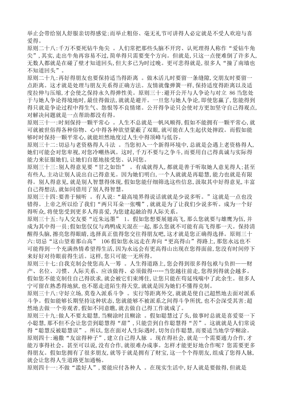 做人处事的基本原则48条_第3页