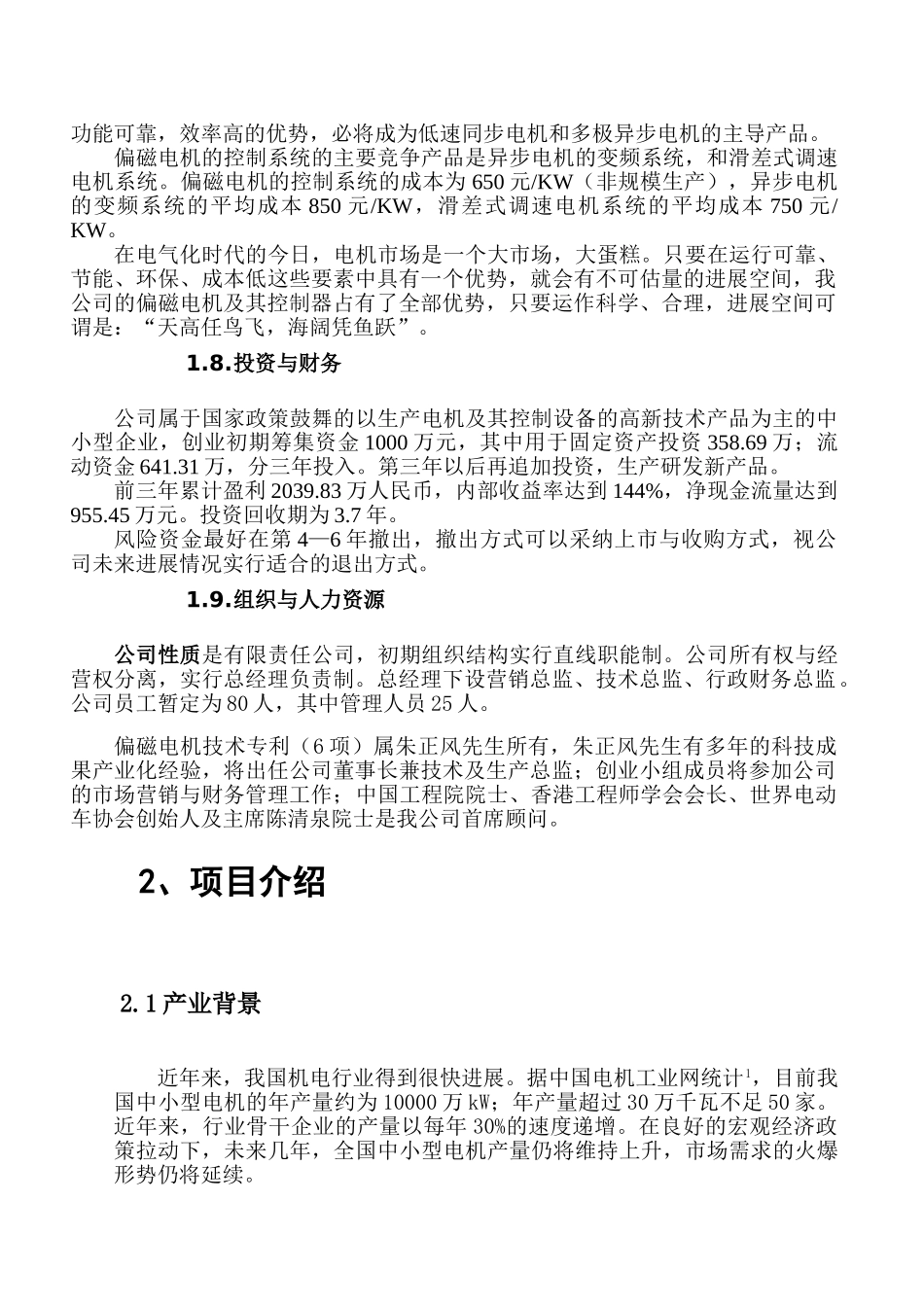 偏磁电机项目可行性研究报告_第3页