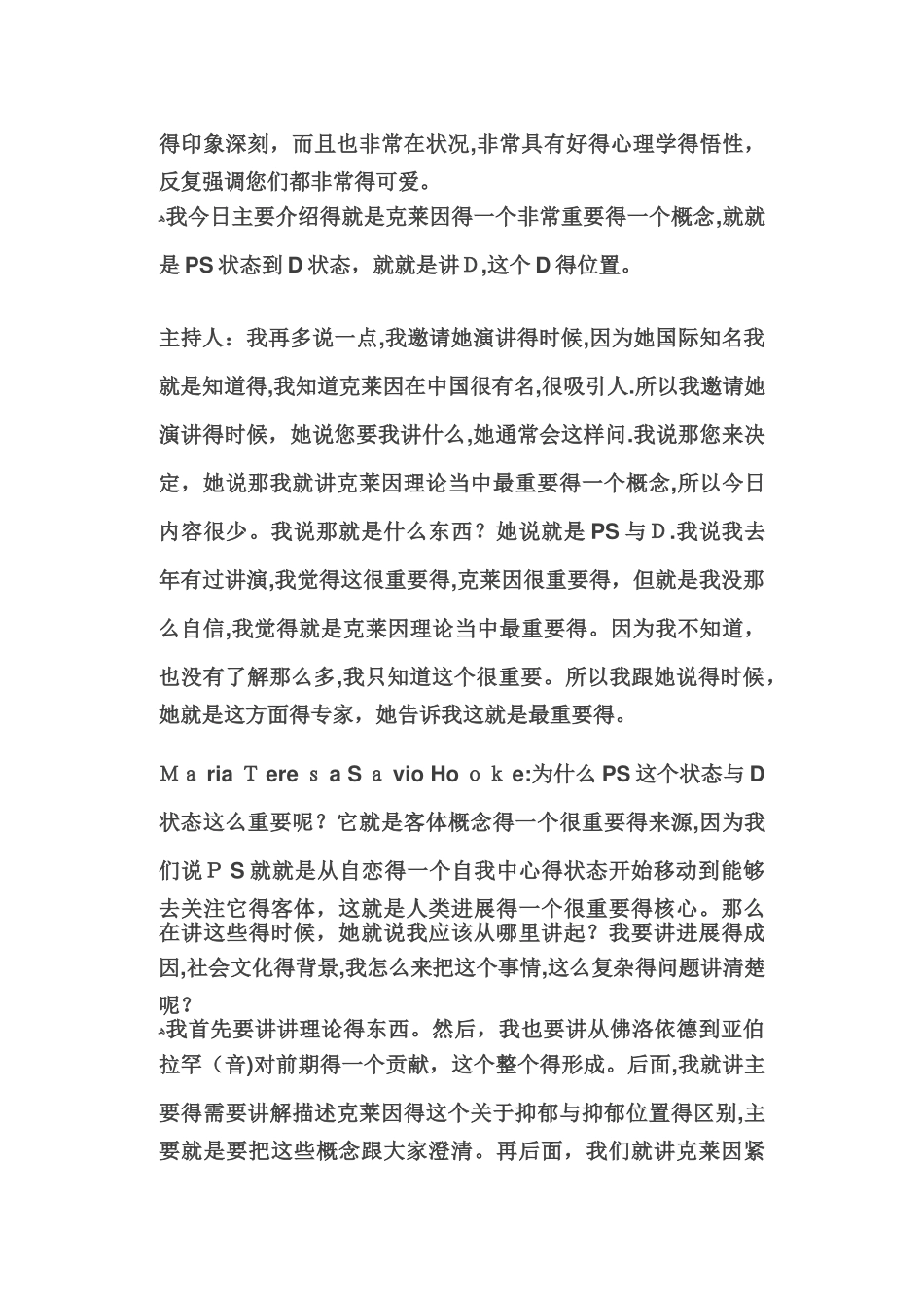 偏执分裂位到抑郁位的移动_第3页