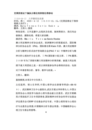 偏执分裂位到抑郁位的移动