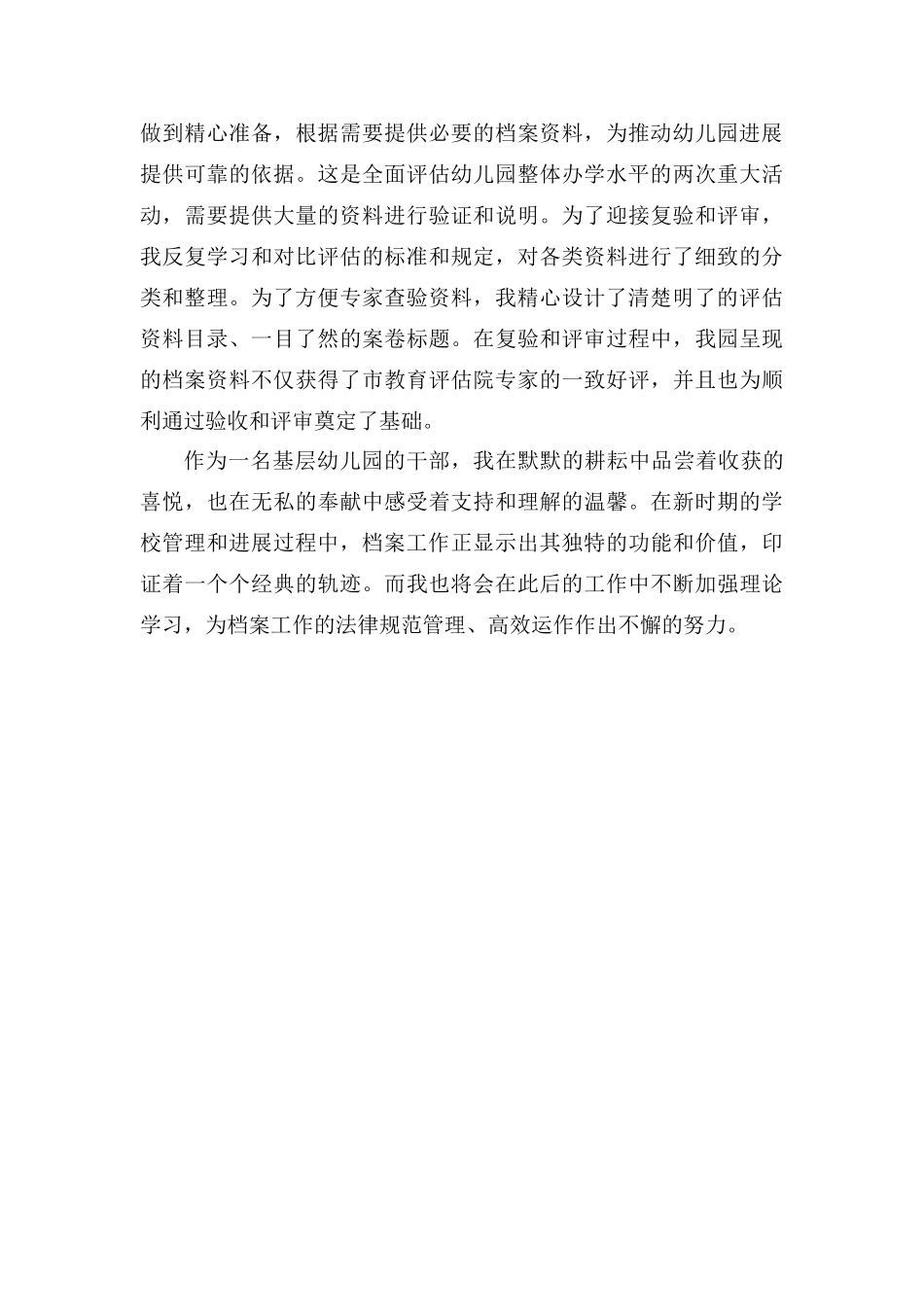 做好幼儿园档案管理工作的几点体会_第3页