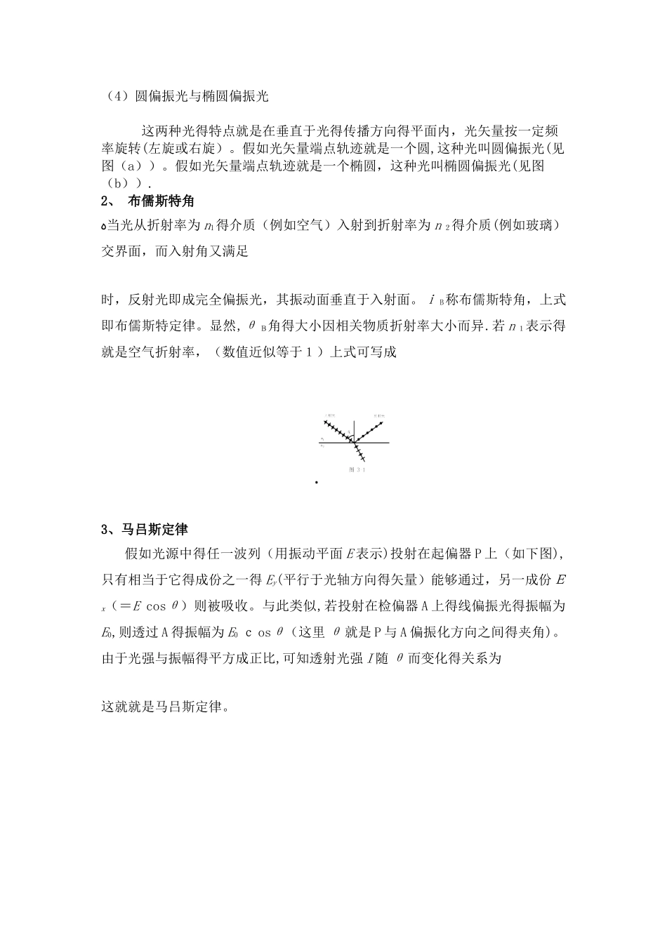 偏振光学实验报告_第2页