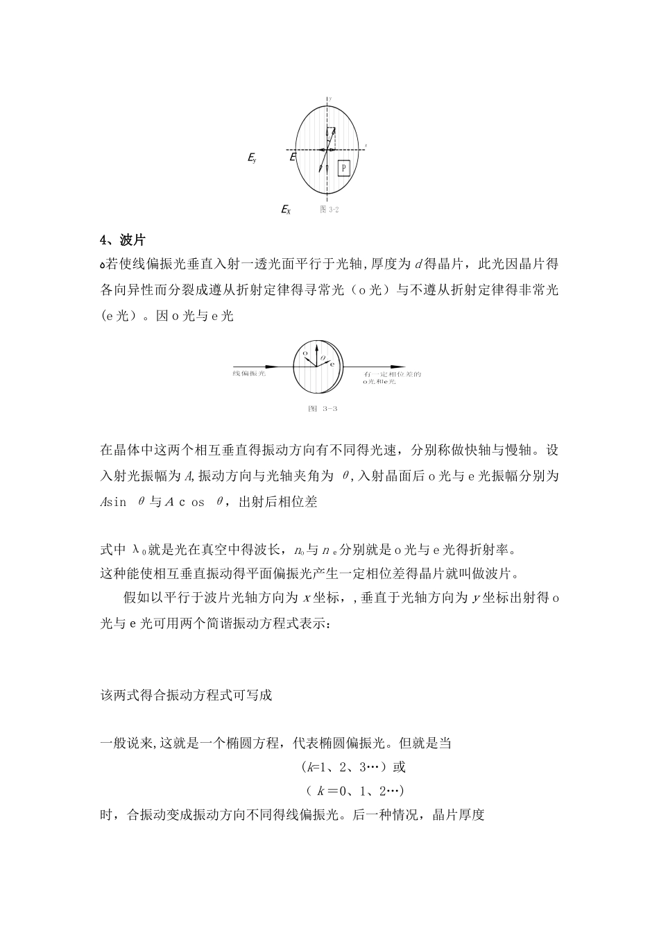 偏振光学实验报告_第3页