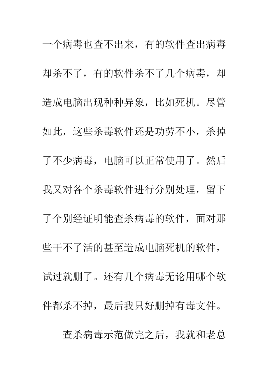 做管理项目就象用杀毒软件-1_第2页