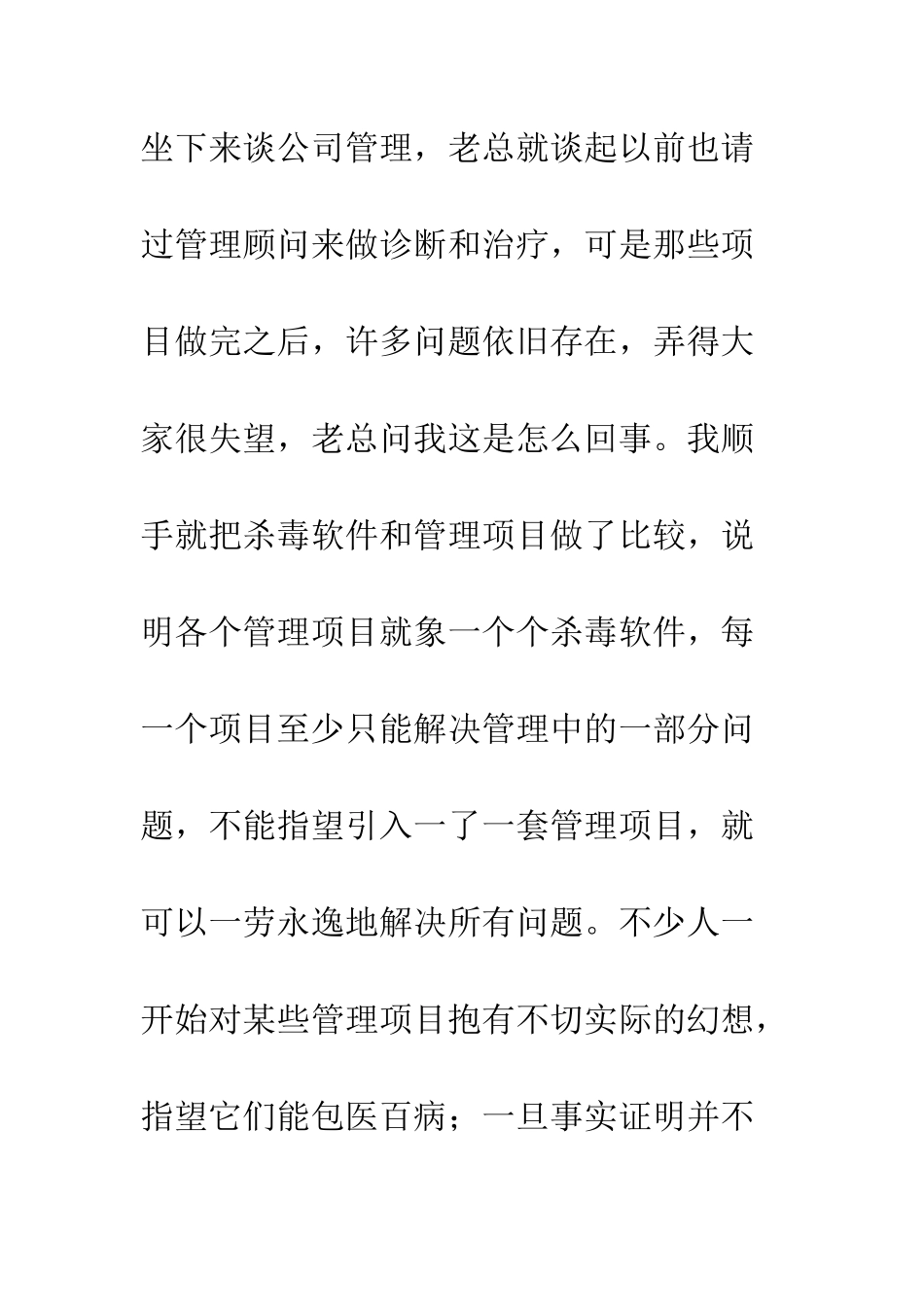 做管理项目就象用杀毒软件-1_第3页