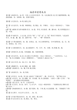 偏旁部首的来历