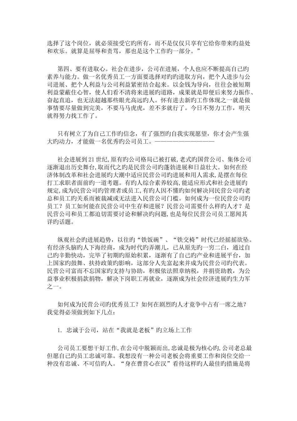 做怎样做一名优秀员工_第2页