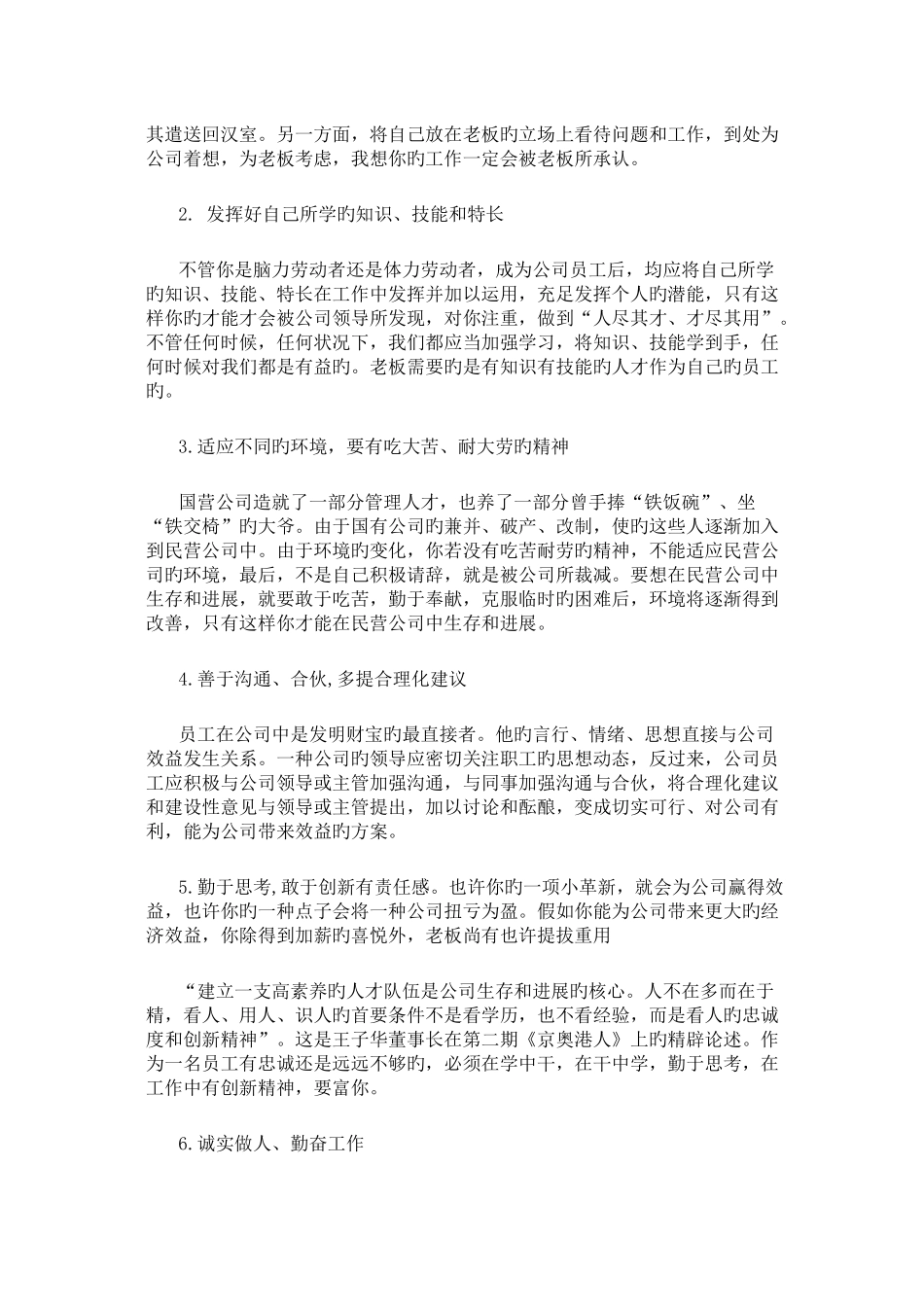 做怎样做一名优秀员工_第3页