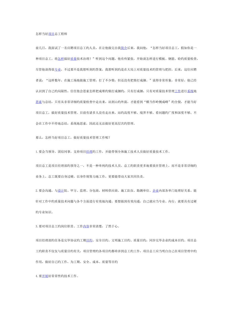 做一个合格的项目总工_第1页