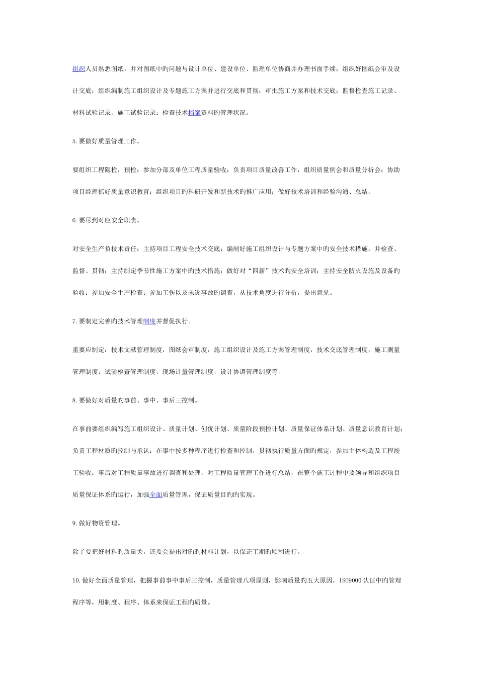 做一个合格的项目总工_第2页