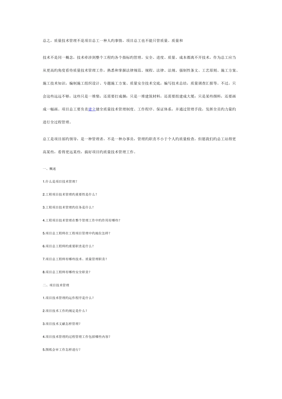 做一个合格的项目总工_第3页