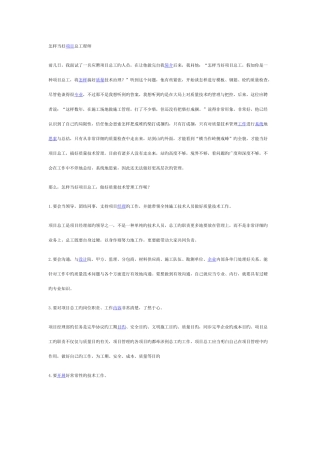 做一个合格的项目总工