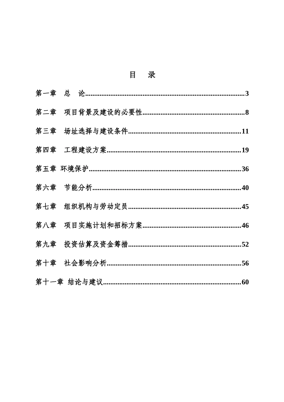停车场可研报告_第2页