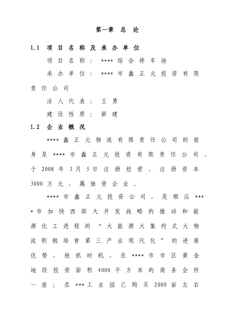 停车场可研报告_第3页