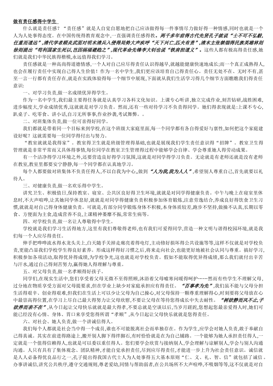做有责任感的中学生_第1页