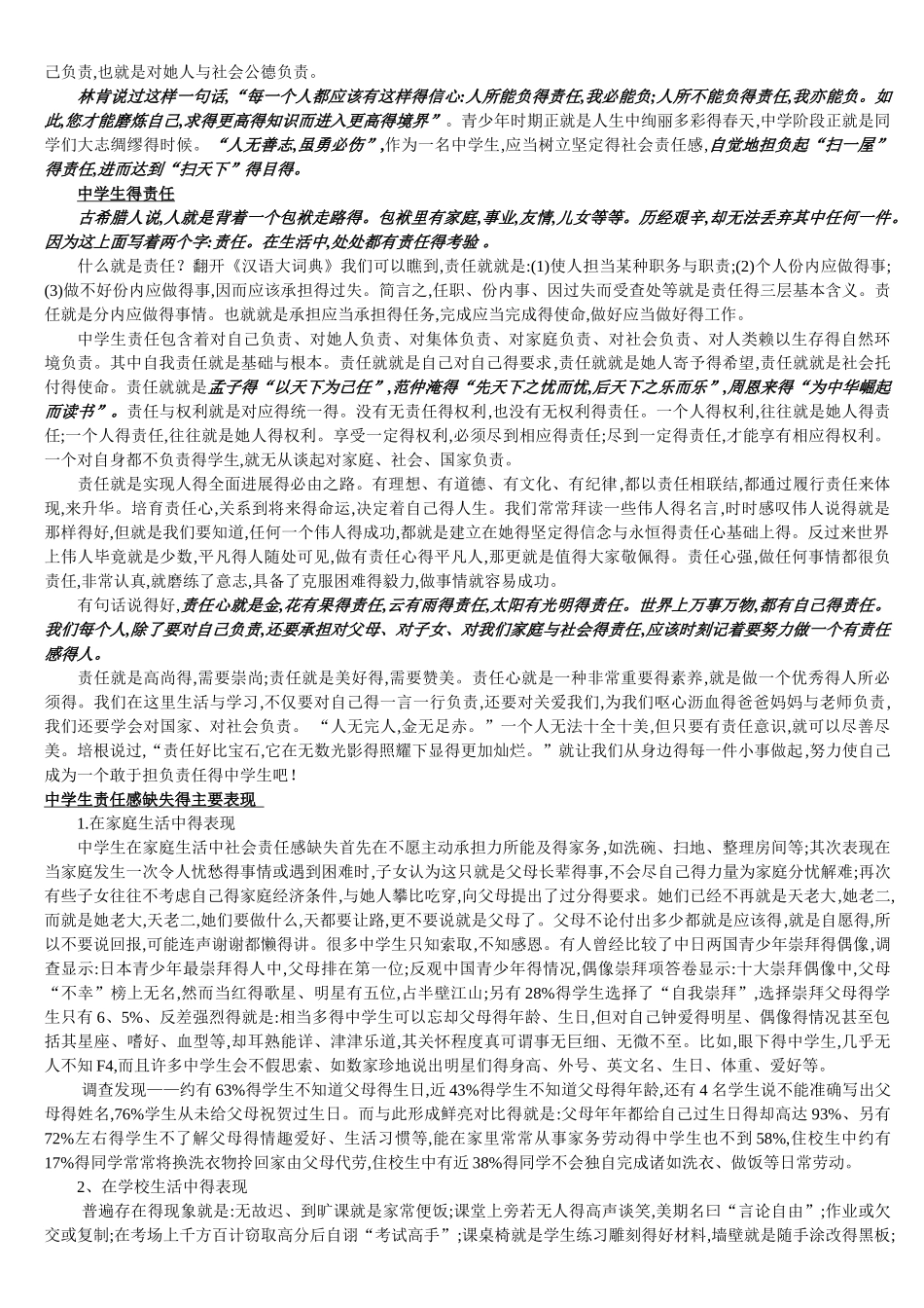 做有责任感的中学生_第2页