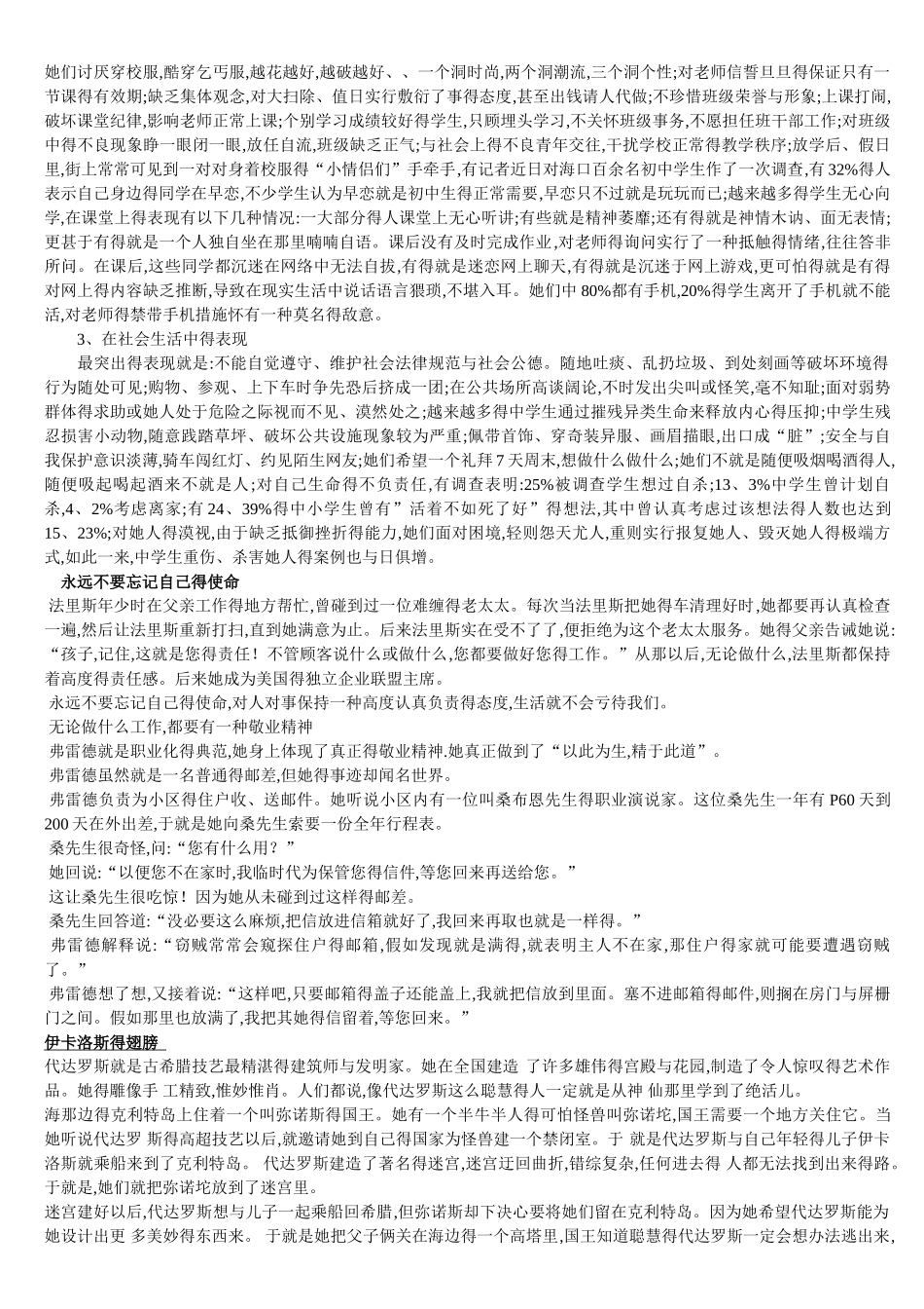 做有责任感的中学生_第3页