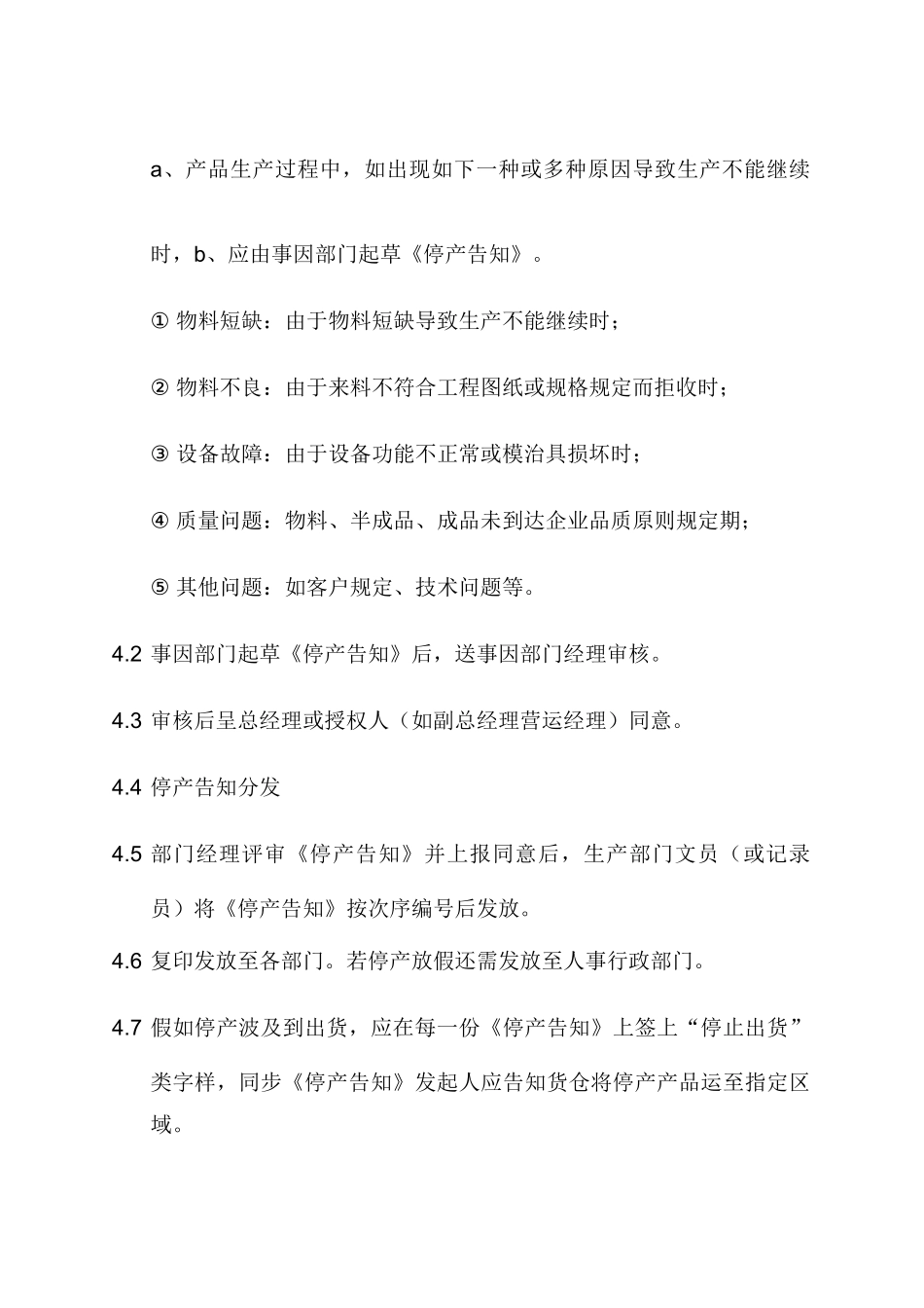 停产管理流程_第2页