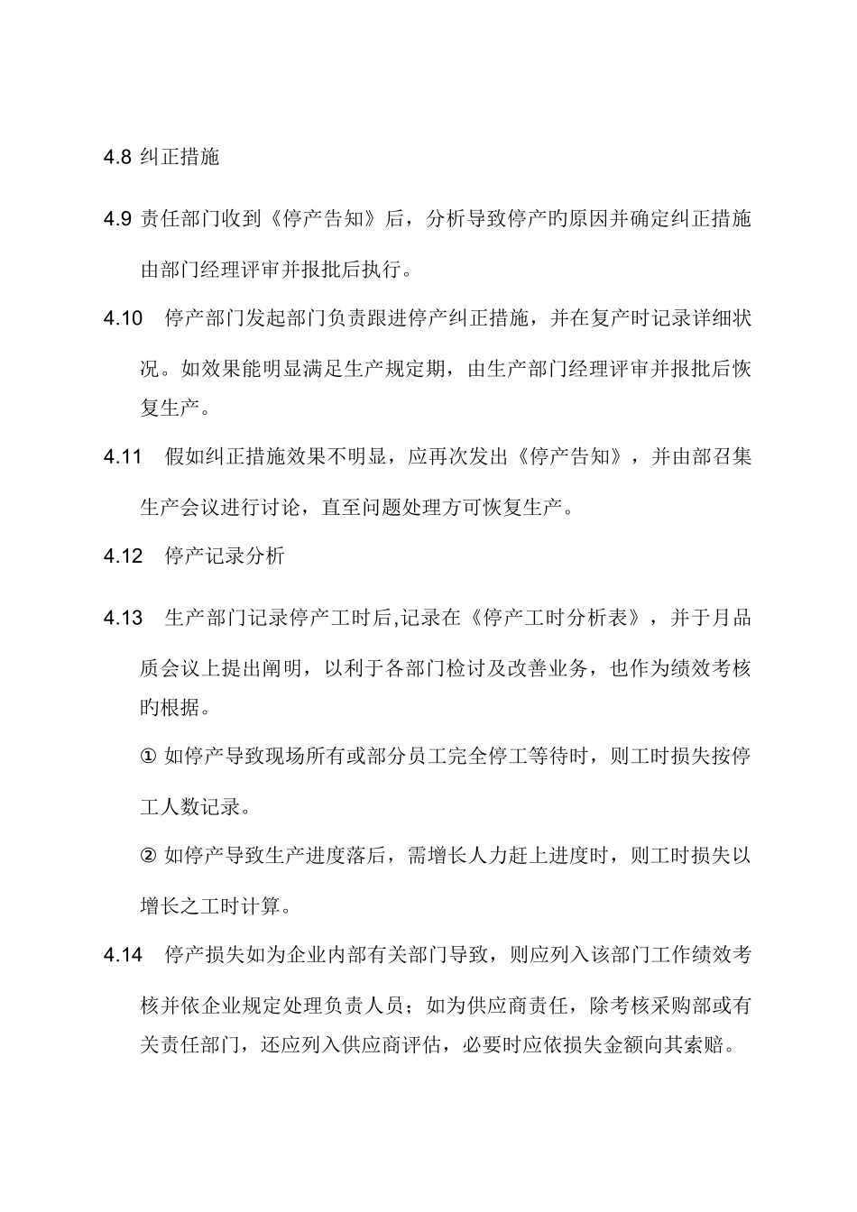 停产管理流程_第3页