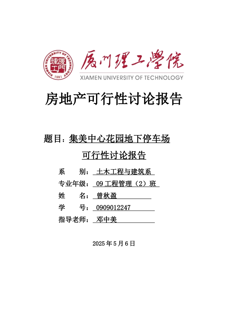 停车场可研报告计划书_第2页