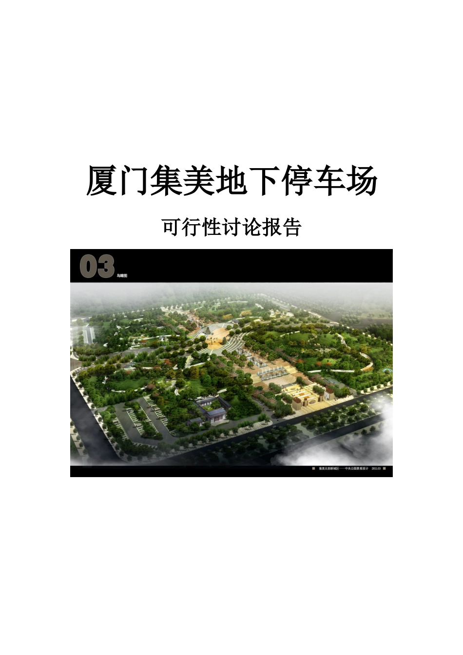 停车场可研报告计划书_第3页