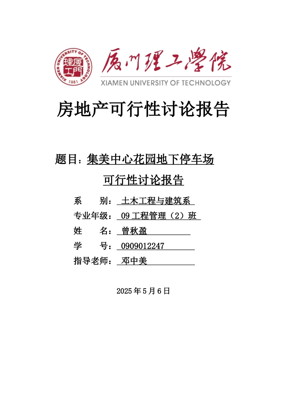 停车场投资意向书_第1页