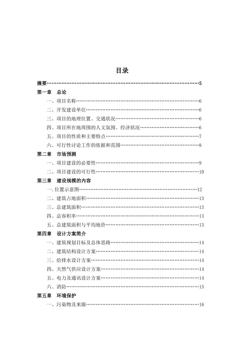 停车场投资意向书_第3页