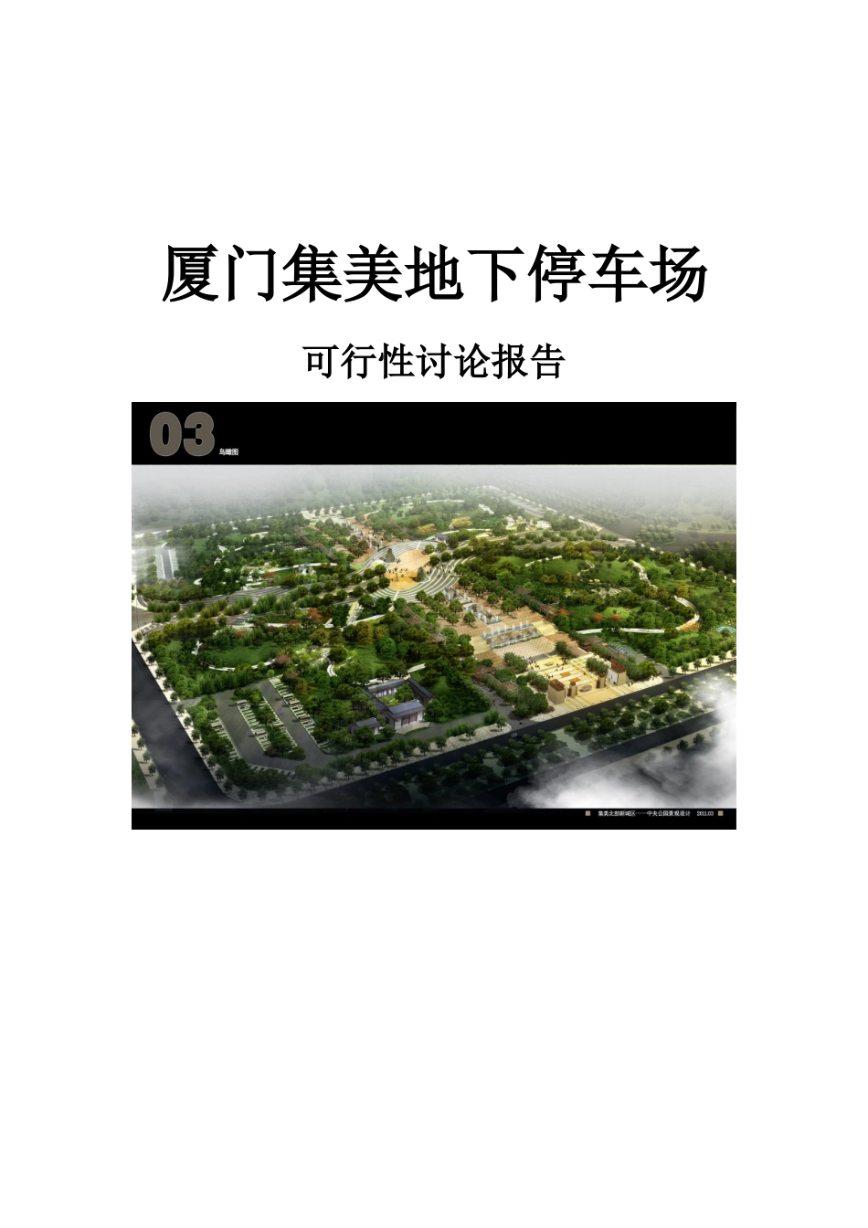停车场申报投资立项申请材料_第2页