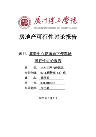 停车场申报投资立项申请材料