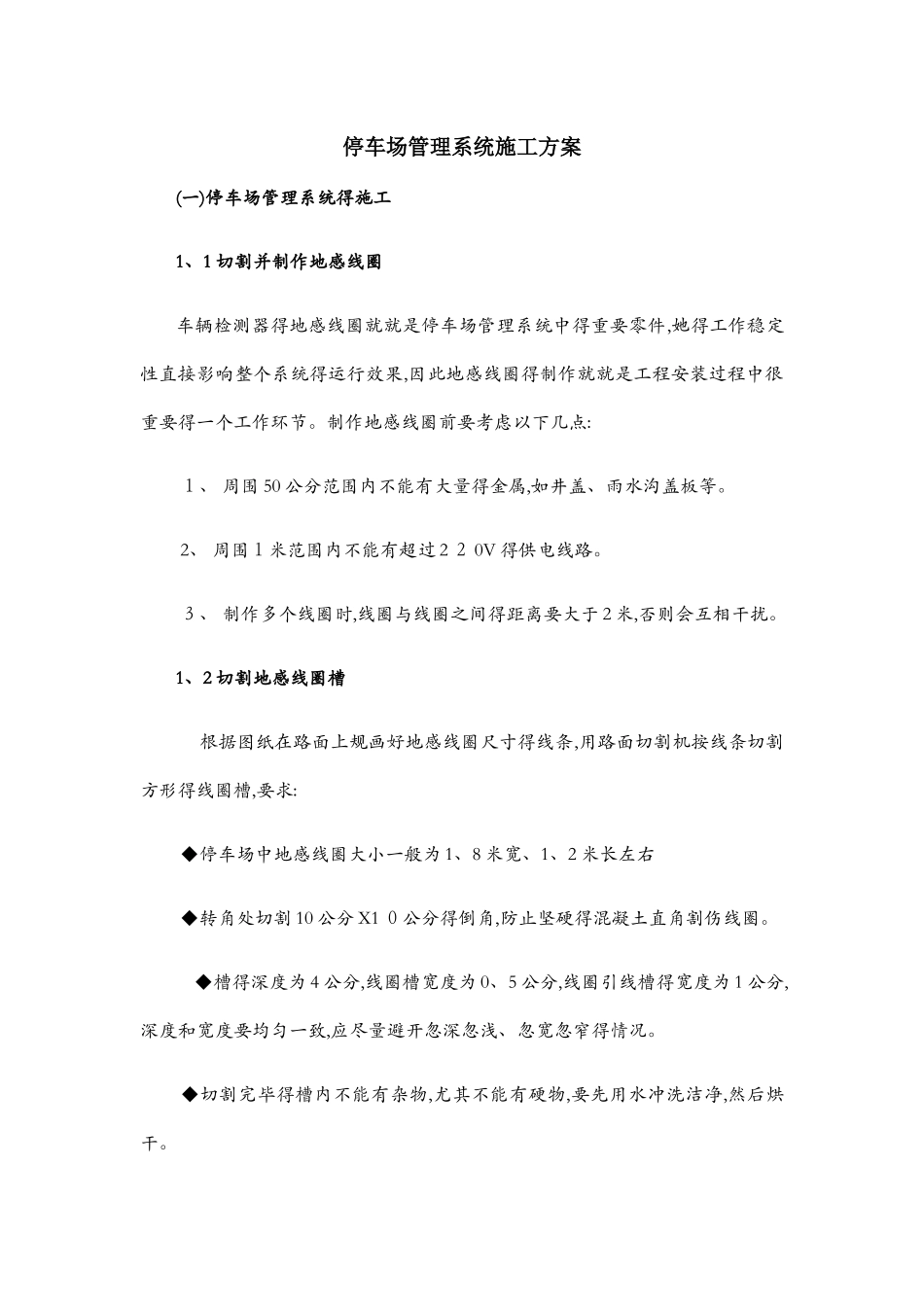 停车场管理系统施工方案_第1页