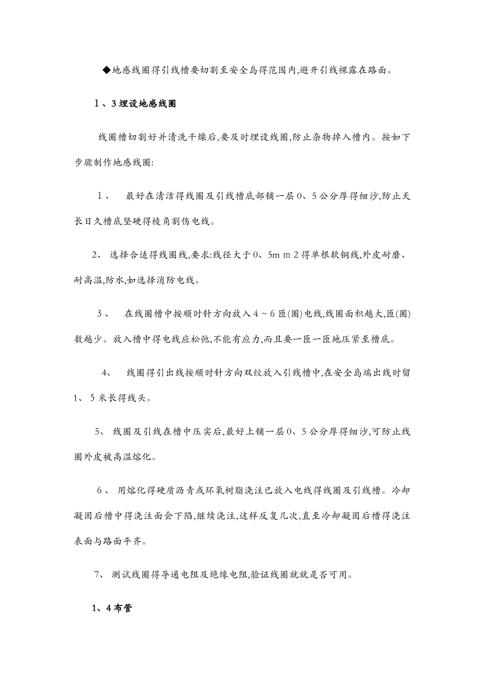 停车场管理系统施工方案_第2页